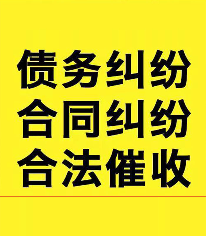 万山专业要账公司